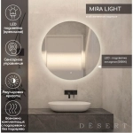 Зеркало Mira Light LED DS241 D900 с сенсором, подогревом , Зеркала Desert LED, РОССИЯ, Agava