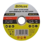 Круг отрезной абразивный по металлу BifAces ACD-125-1.2, 125х1,2х22,2мм
