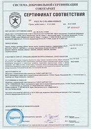 Сертификат соответствия Alex BaItler