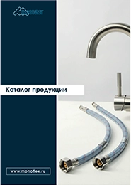 Каталог Monoflex 2026