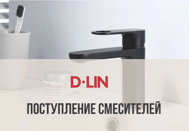 Новинки от ТМ D-LIN