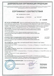 Сертификат соответствия MARRBAXX